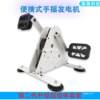 Dynamic bicycle generator fitness power generation pedal hand generator scientific portable outdoor sports