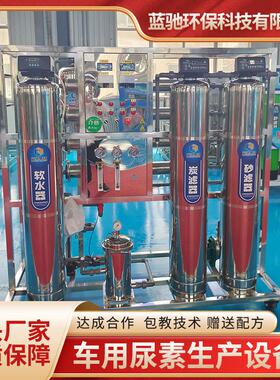 定制玻璃水生产设备车用尿素生产设备防冻液玻璃水生产线
