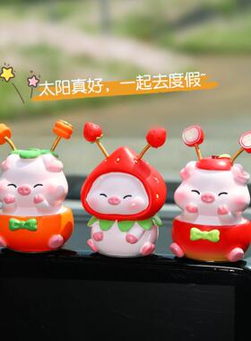 可爱水果小猪猪汽车摆件车载汽车内饰品中控台装饰创意小礼物女生