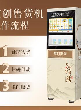 文创旅游纪念冰箱贴自助售货机景区博物馆商用24小时无人贩卖机