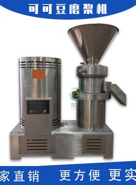 直供可可豆研磨机可可豆磨浆机可可豆研磨磨浆机1000kg/h
