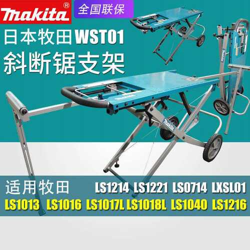 makita牧田WST01斜断锯支架LS1018LN操作台LS1040N介铝机工作台 - 图0