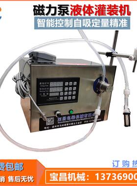 厂家供应液体灌装机磁力泵液体定量灌装机眼药水小剂量分装机