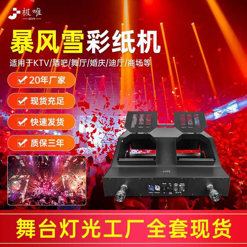 Fengxue confetti machine bar spray color JW-Baofenghong paper machine shreds carbon dioxide large paper machine sprays paper atmosphere
