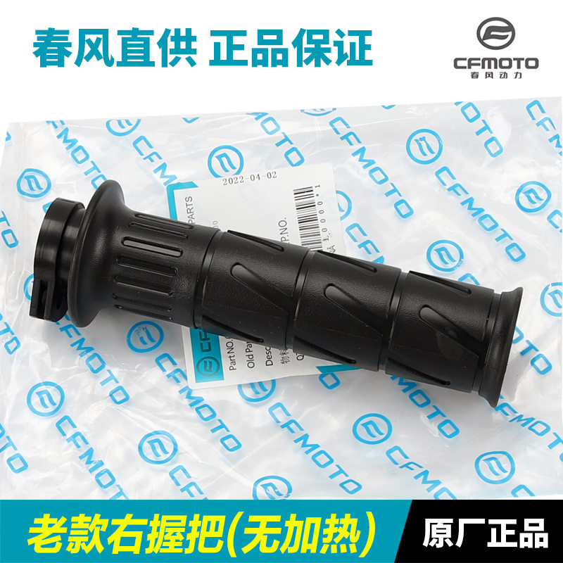 原厂摩托车国宾650TR-G CF650-6-6A左右手把套油门握把胶套,淘宝优惠券,粉丝福利购,淘宝优惠卷