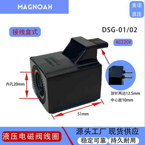 液压电磁阀线圈DSG-01/02/03 4WE6换向电磁阀控制阀MFZ12-37YC - 图0