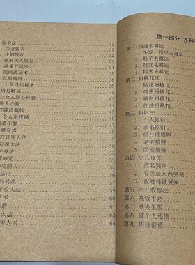 仿古做旧宣纸手抄医地理经书类书籍（整治仇人法）一套9本