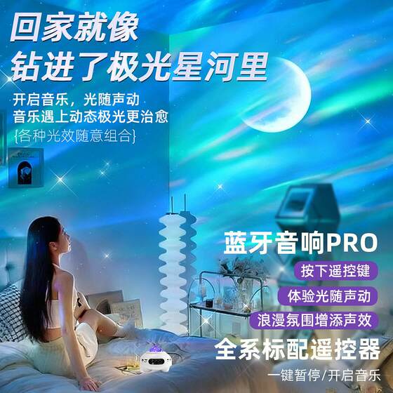 能2026新款多功卧室星ARM蓝空顶灯牙音箱房间投影感浪漫情调高级
