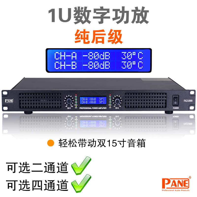 数字功放机1U专业纯后级大功率舞台会议酒吧KTV音响套装专业功放 - 图0
