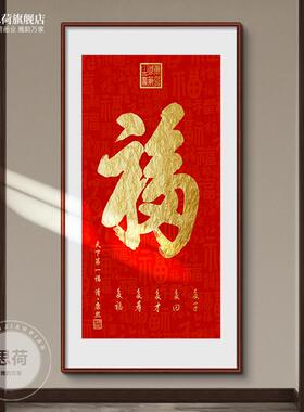 玄关康熙福字挂画走廊入户进门装饰画天下福招财镇宅竖版字画