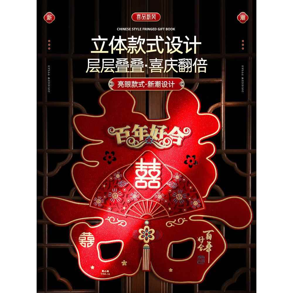 婚庆用品大全结婚喜字婚礼布置门贴婚房装饰大门双喜字贴窗花喜字