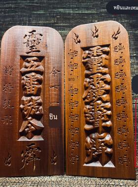 天然百年雷击枣木五雷号令令牌道家用品法器镇家雷祖三十六雷雕刻