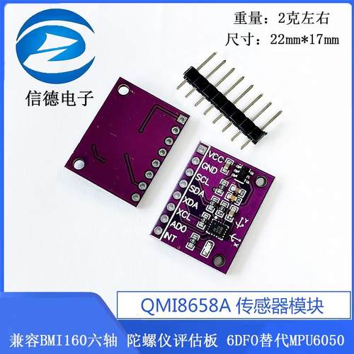 QMI8658传感器模块兼容BMI160六轴 陀螺仪评估板 6DFO替代MPU6050 - 图0