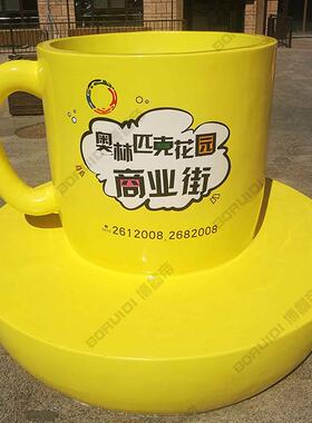 商场玻璃钢花盆茶杯花坛组合户外美陈靠背椅公共区咖啡杯座椅手工