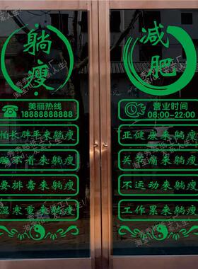 躺瘦美容减肥养生馆玻璃门贴纸减肥养生店铺广告字橱窗门装饰贴