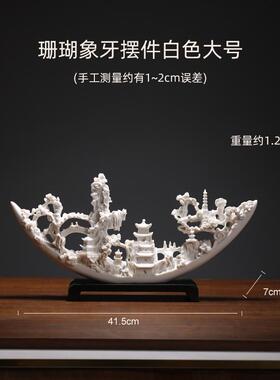 高档轻奢中式仿象牙桌装公饰品客厅面办室摆件高档酒柜树脂品工艺