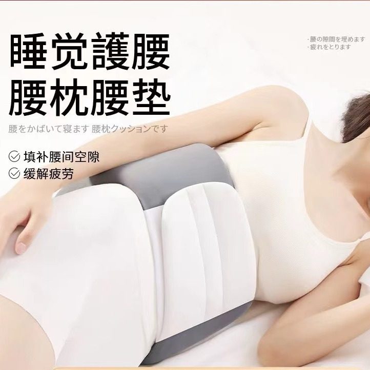 日本睡眠护腰枕腰带晚上睡觉专用腰垫平躺护腰神器,淘宝优惠券,粉丝福利购,淘宝优惠卷