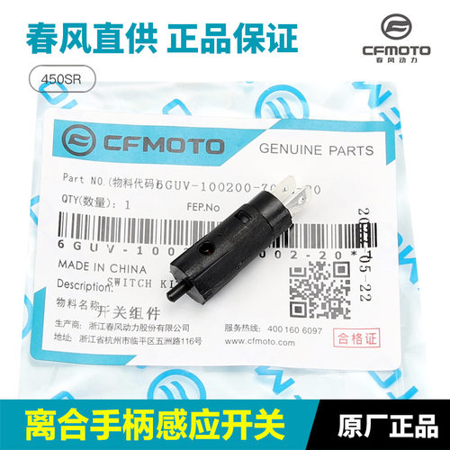 原装摩托车配件450SR 800MT离合器开关离合手柄感应器开关 - 图1