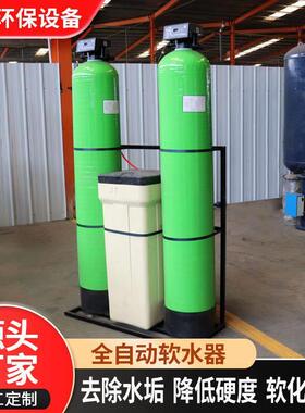工业软水设备除水垢除钙镁离子交换树脂加盐软水机全自动软水器