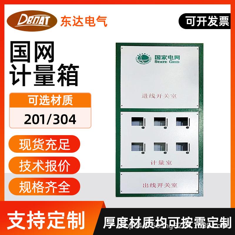 非可定制标30不锈钢国控网计量箱明装防电表箱4水电源制箱壳体 - 图0