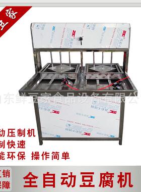 湖北全自动豆腐256机大型豆制免豆品设备厂直销东北大腐机家器费