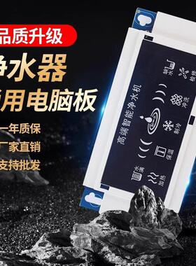 净水机净水器控制面板电路板通用型主机板1721v7v9制冷制热配件
