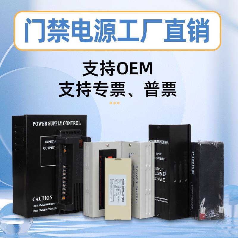 12V5A high power Hikvision face attendance access control power box access control system controller electric lock transformer