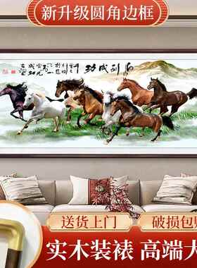八骏图国画新中式挂画马到成功客厅沙发背景墙装饰画办公室装饰画