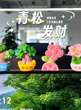 可爱财运莲莲植物摆件创意办公室桌面装饰品可爱汽车中控台摆饰