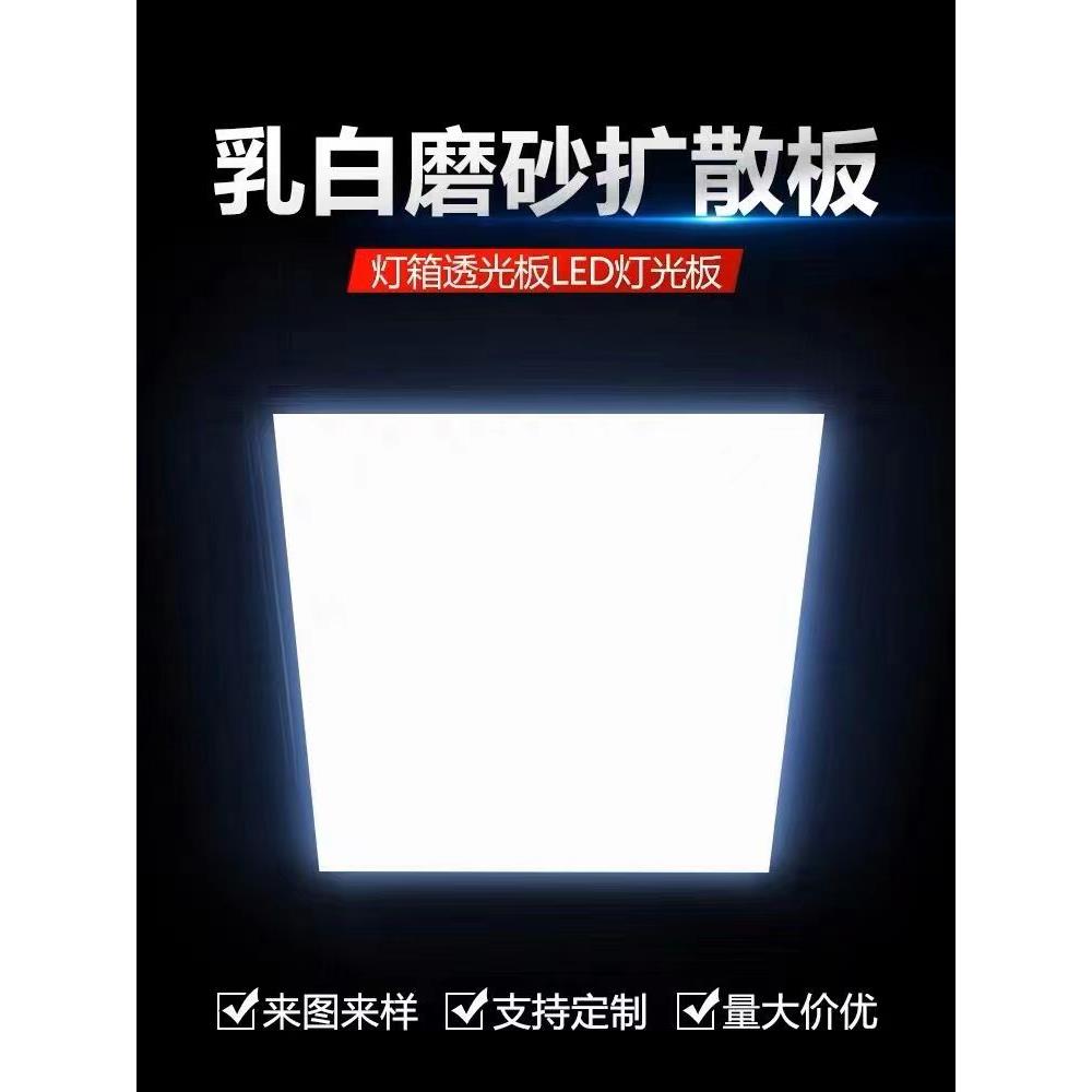 亚克力PVC扩散板PC阻燃散光乳白色灯罩长条卷板灯光板灯箱片定制 - 图0