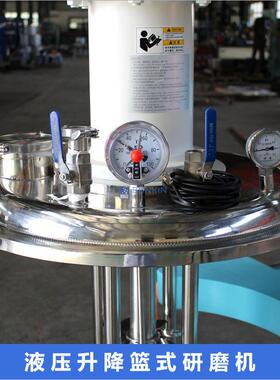 加工定制50L-2000L真空密闭篮式研磨机液压升降篮式砂磨机