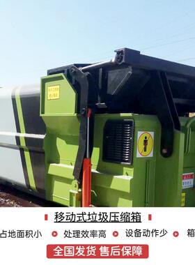 移动压缩垃圾箱体 水平整体式垃圾压缩机设备 小区垃圾站安装效果