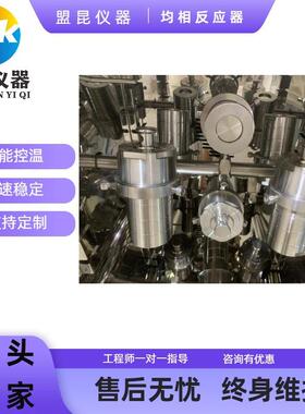 均相反应釜均相反应器均相合成反应器均相水热合成反应釜