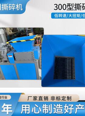 300型撕碎机大件物料垃圾粉碎机木材废旧塑料粉碎设备重型破碎机