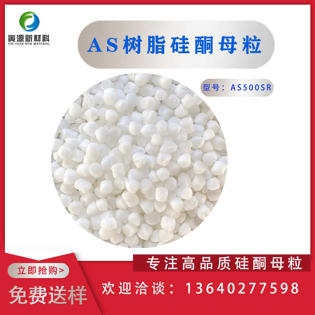 AS载体硅酮母粒可用于 PC /ABS/PC/ABS减少口模积料提高产品爽滑,淘宝优惠券,粉丝福利购,淘宝优惠卷