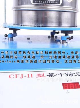 CFJ-2型茶叶筛分机小型振筛机各类碎茶粉末颗粒专用筛分机摇筛机