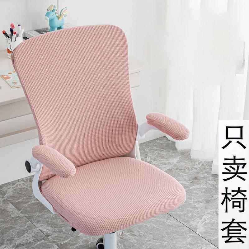 电脑椅子套罩弹力椅套人体工学靠背家用通用加厚转椅学习四季办公,淘宝优惠券,粉丝福利购,淘宝优惠卷