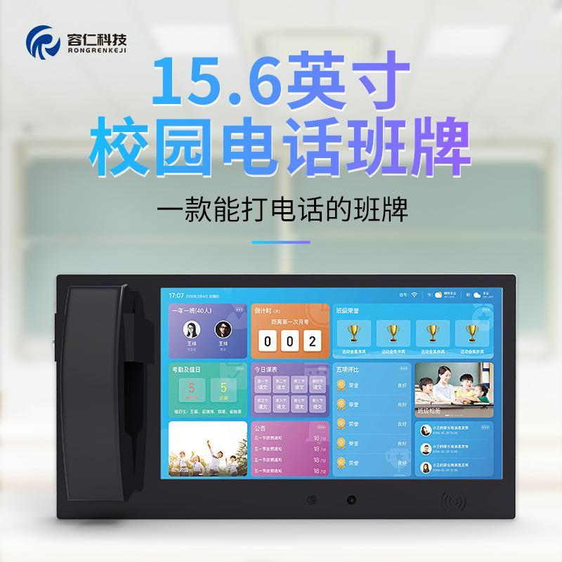 15.6-inch smart campus electronic class sign and attendance all-in-one telephone class sign and electronic door sign