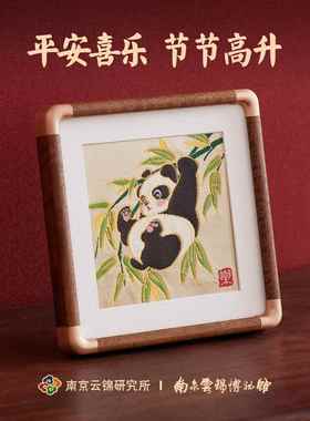 南云锦色研究所Y0119物馆熊猫装饰摆饰非京遗工艺礼品摆饰中国特