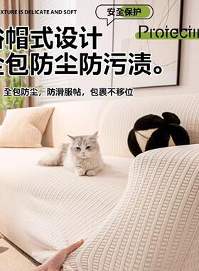 沙发垫保护套罩2026年新款沙发套罩全包型防水隔尿卍能全包新款防