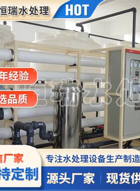 纯净水处理设备纯水制取反渗透工业净水纯水机净水器