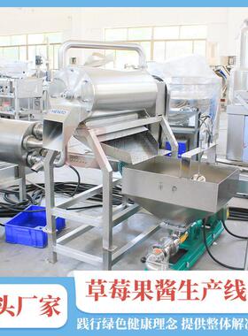 小型番茄洗加工生产线 沙拉酱酱灌装机器 草莓801果设酱清榨汁备