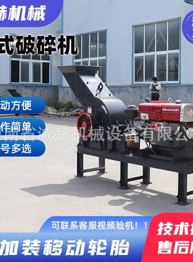 30400锤212式破碎机 柴油立打式砂机多*用途建筑垃圾煤渣玻璃粉0