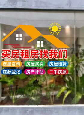 房产中介玻璃门贴纸租售二手房销售公司房源广告字墙贴橱窗装饰
