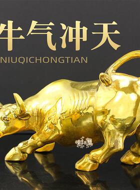 黄铜牛摆件东北缺角华尔街金属生肖牛气冲天炒股吉祥物高级装饰品