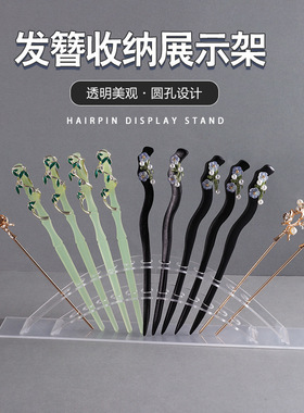 亚克力发簪收纳透明首饰展示架