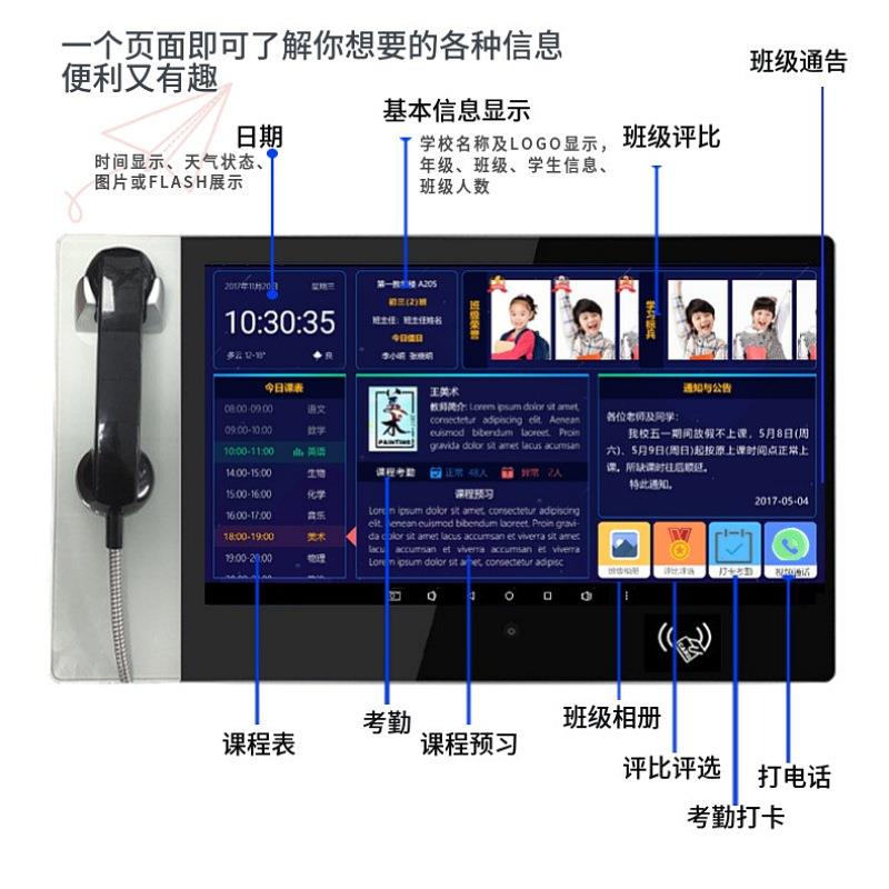 Telephone class card 21.5-inch high-definition display touch intelligent class scheduling attendance management touch phone electronic class card