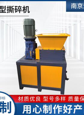 小型撕碎机废旧衣服破碎机大件物料粉碎机废旧塑料粉碎设备