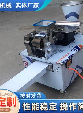 80型全自动饺子机菜饺机商用家用多功能成型机优惠三角形圆形