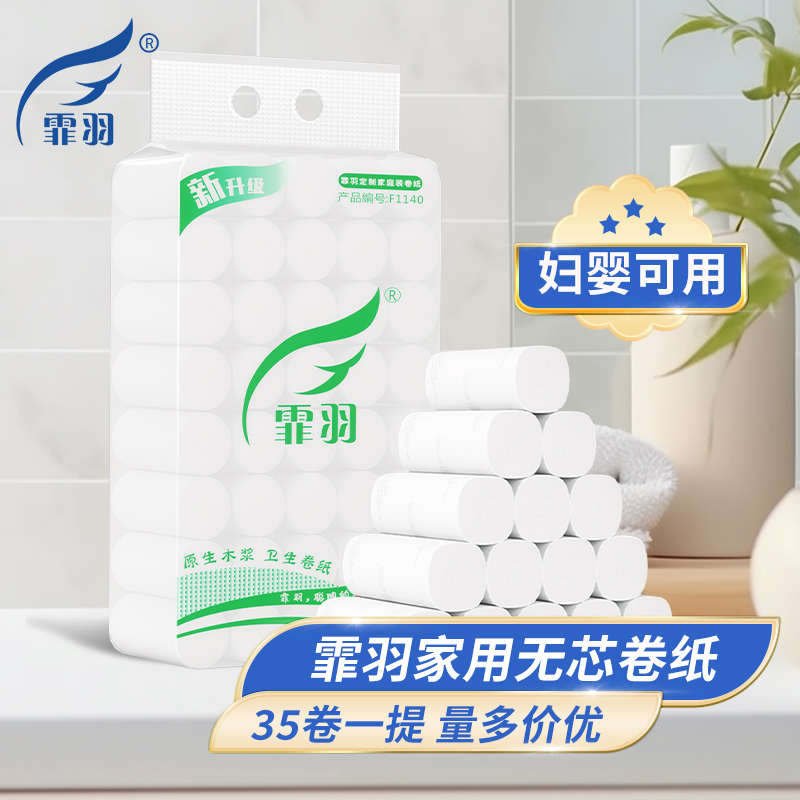 卫生纸家用实惠装35卷木浆无芯卷筒纸厕纸卷纸手纸厕所加厚纸巾 - 图3